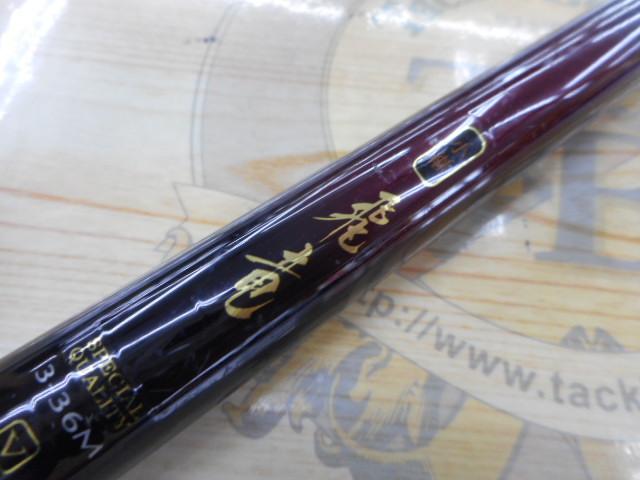 小継飛竜 3-36M-V｜＠ベリーネット 日本最大新品中古釣具WEBショップ