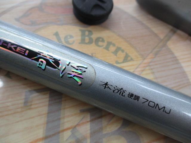 HS春渓本流 硬調70MJ