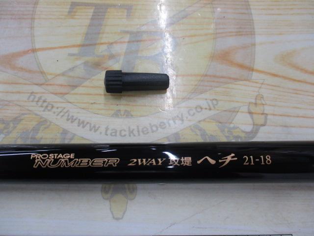 プロステージナンバー2WAY攻堤ヘチ 21-18