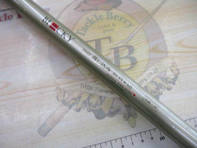 ブラッキー 2WAY落し込み SS53-60