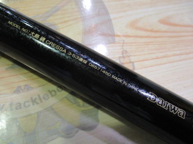 大島磯クレッサ 3-53遠投｜＠ベリーネット 日本最大新品中古釣具WEB