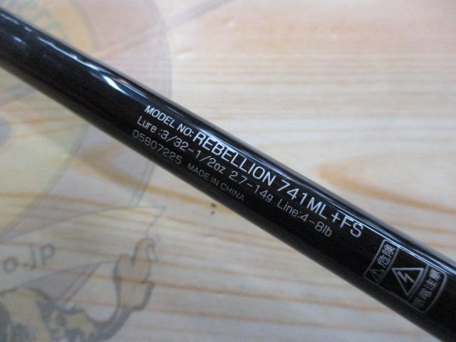 リベリオン 741ML+FS