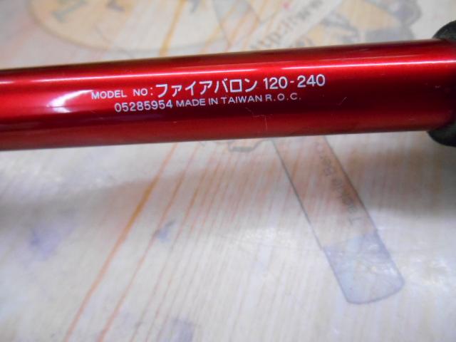 ファイアバロン 120-240