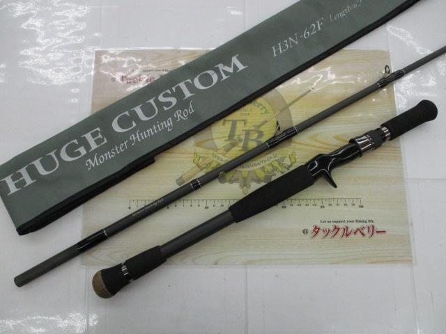 ヒュージカスタムH3N-62F｜＠ベリーネット 日本最大新品中古釣具WEB
