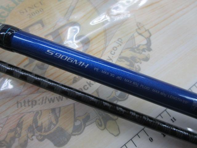 16コルトスナイパーBB S906MH｜＠ベリーネット 日本最大新品中古釣具