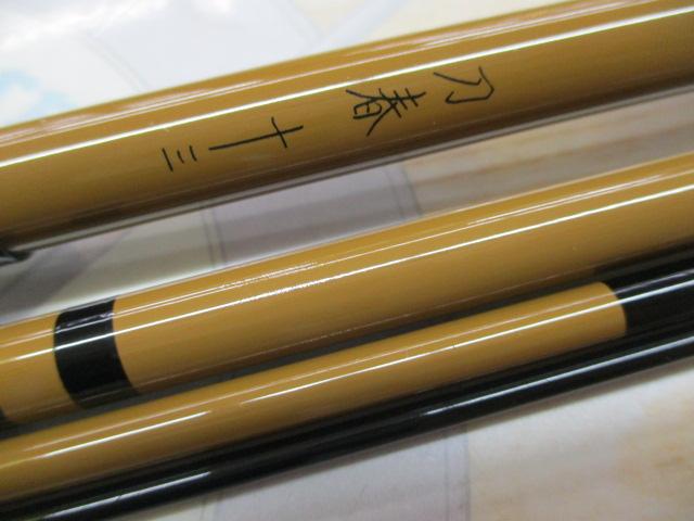 刀春 13｜＠ベリーネット 日本最大新品中古釣具WEBショップ