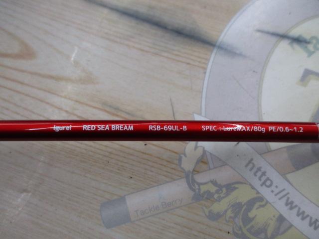 レッドシーブリームRSB-69UL-B｜＠ベリーネット 日本最大新品中古釣具