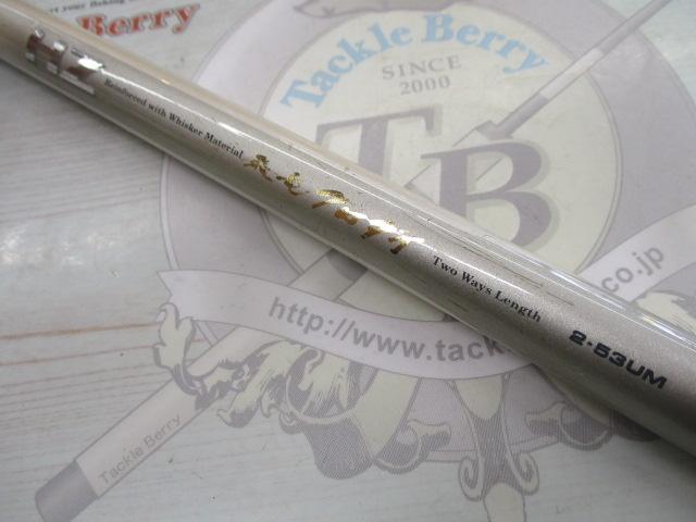 HZ飛竜クロダイ 2-53UM｜＠ベリーネット 日本最大新品中古釣具WEBショップ