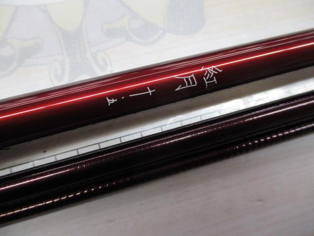 紅月 10.5