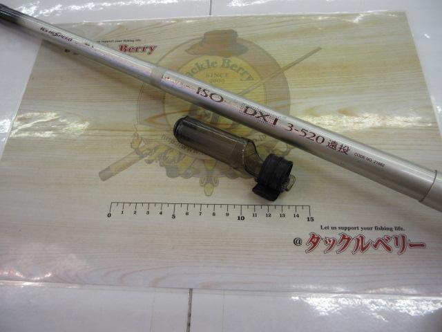IH磯DX 3-520遠投