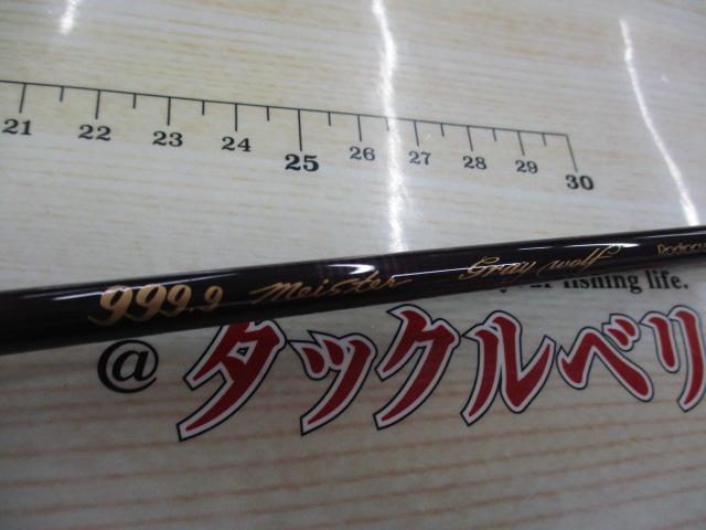 999.9フォーナインマイスター 63ML-e グレイウルフ