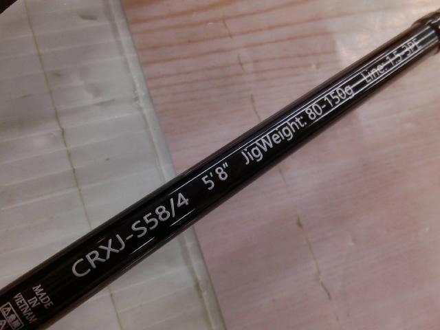 クロステージ CRXJ-S58/4｜＠ベリーネット 日本最大新品中古釣具WEB