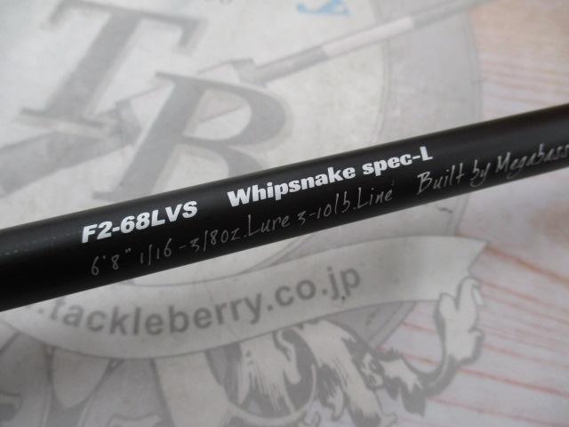 レヴァンテF2-68LVSホイップスネークスペック2