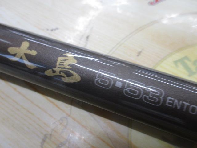 CWダイレクトパワー大島 5-53遠投｜＠ベリーネット 日本最大新品中古