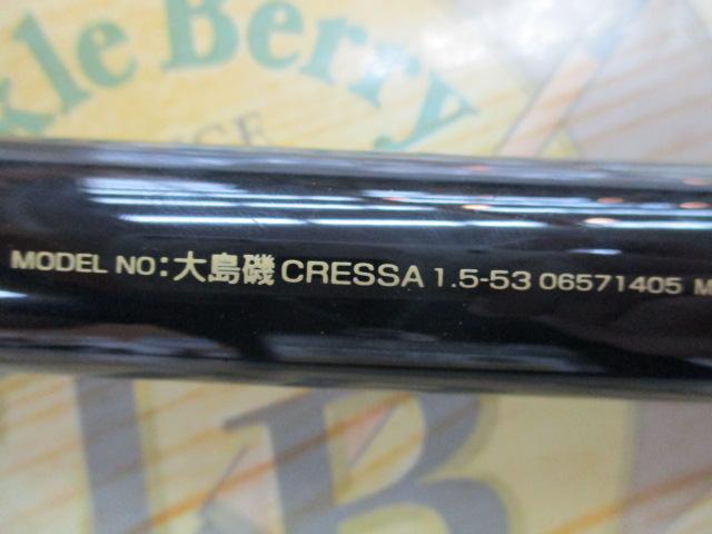大島磯クレッサ 1.5-53｜＠ベリーネット 日本最大新品中古釣具WEBショップ