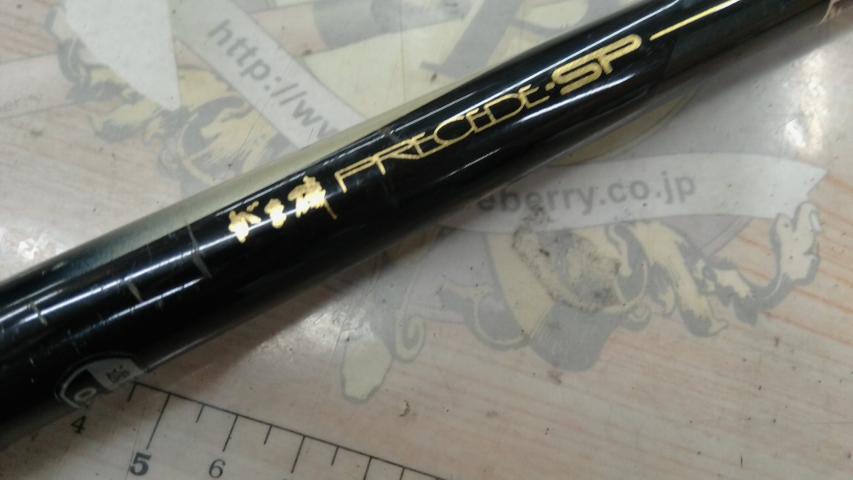 がま磯プレシードSP 1-53｜＠ベリーネット 日本最大新品中古釣具WEB