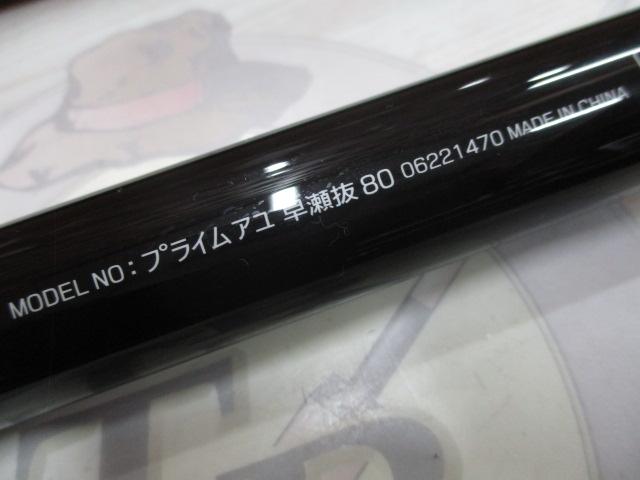 プライムアユ 早瀬抜80・W｜＠ベリーネット 日本最大新品中古釣具WEB