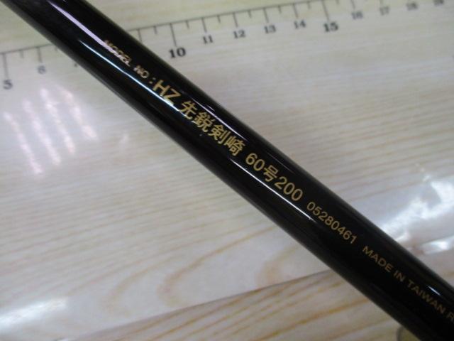 HZ先鋭剣崎 60-200