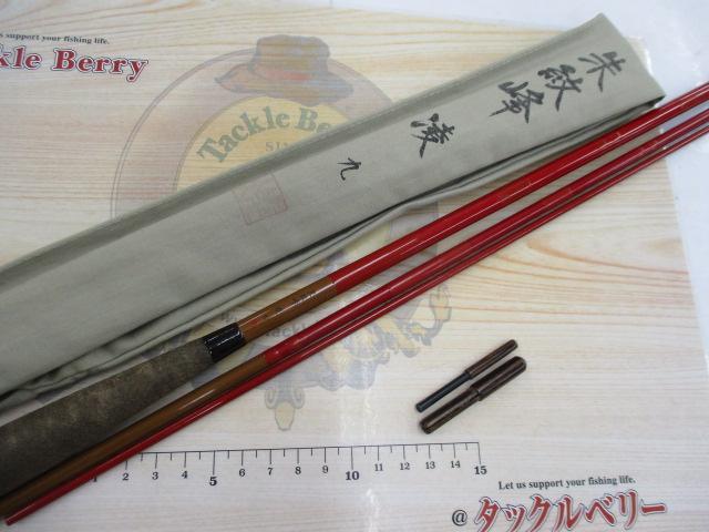 朱紋峰 凌 9｜＠ベリーネット 日本最大新品中古釣具WEBショップ