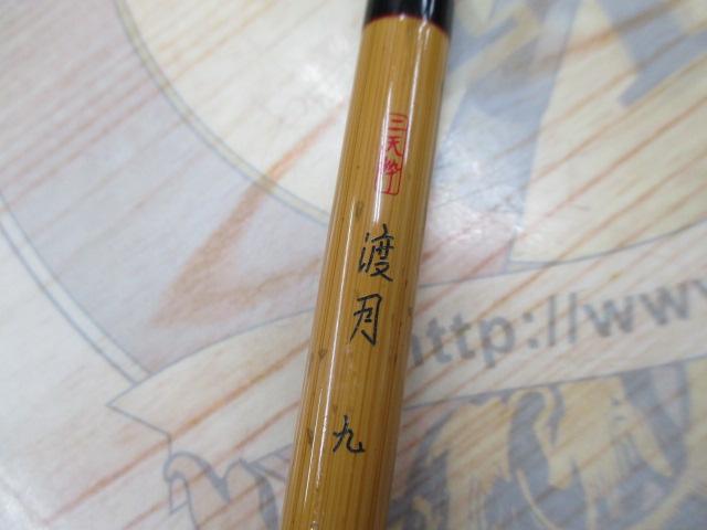 二天粋 渡月 9