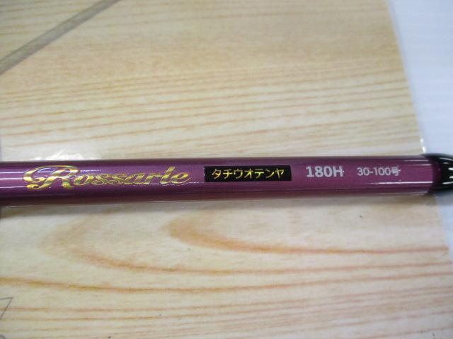 CBロッサーレタチウオテンヤ180H