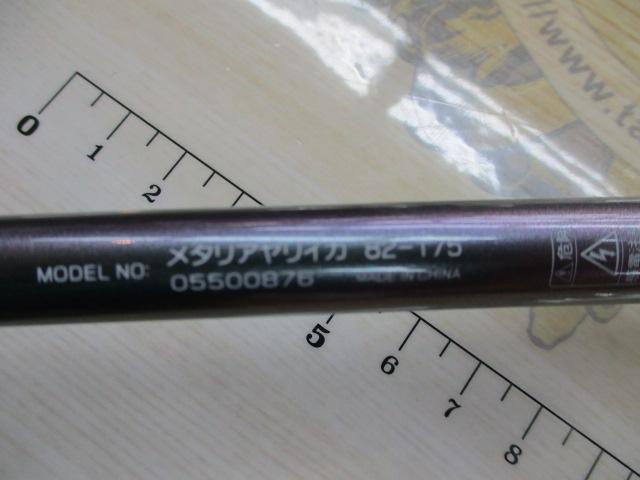 メタリア ヤリイカ 82-175