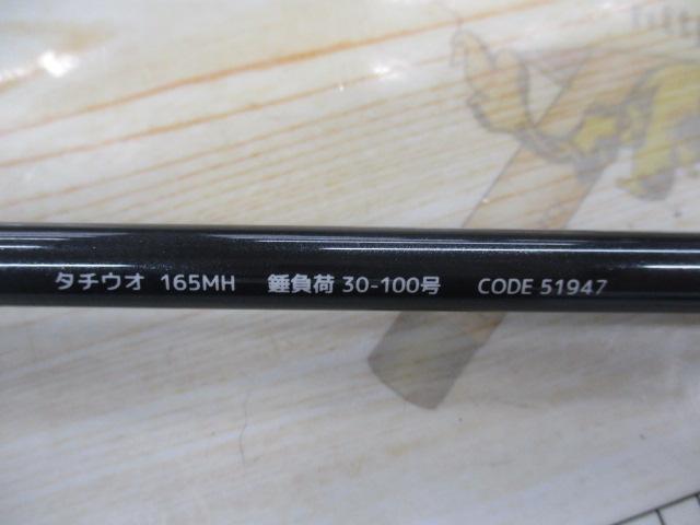 海人タチウオ165MH