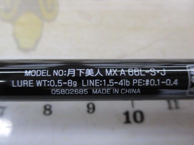 月下美人MX アジング 66L-S・J