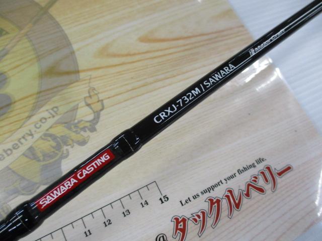 クロステージ CRXJ-732M/SAWARA｜＠ベリーネット 日本最大新品中古釣具