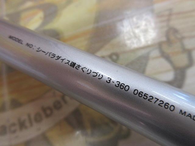 シーパラダイス磯さぐりづり 3-360