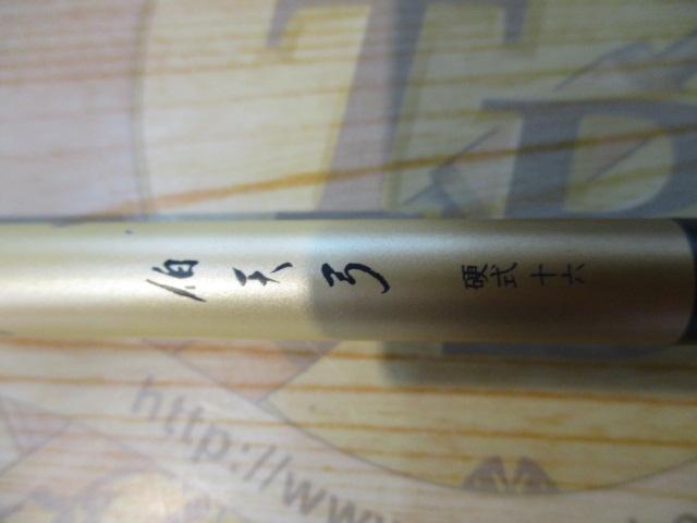 伯天弓 硬式16