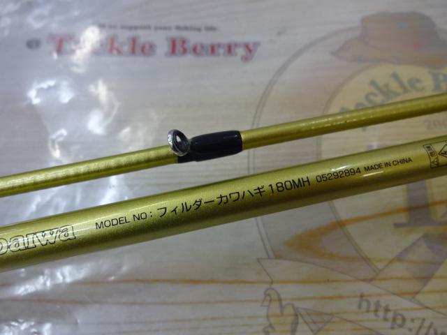 フィルダー カワハギ 180MH