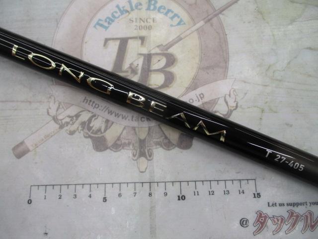 ロングビームT 27-405