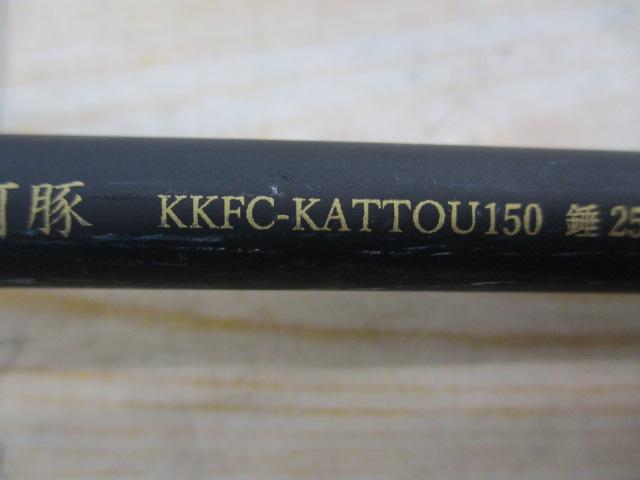 黒船 KKFC-KATTOU150-カットウ 9:1極先調子