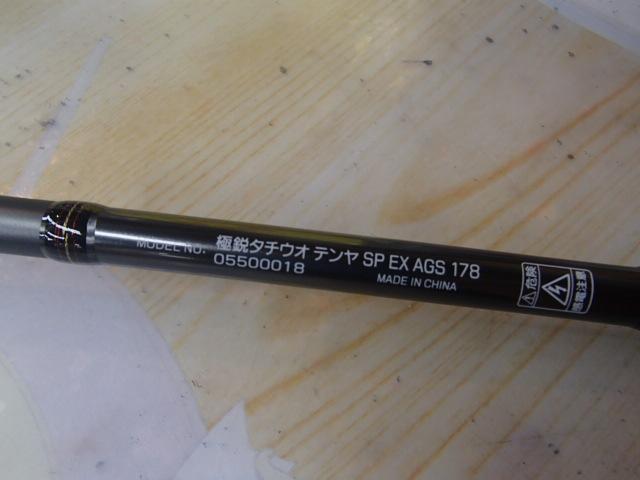 極鋭タチウオ テンヤSPEX AGS178