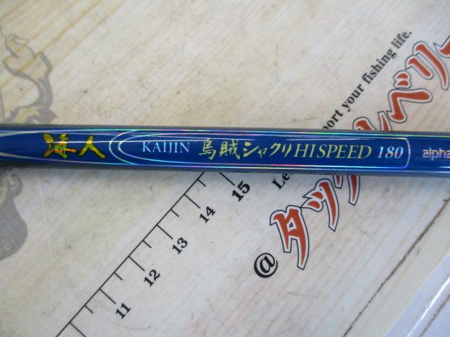 海人烏賊シャクリハイスピード180
