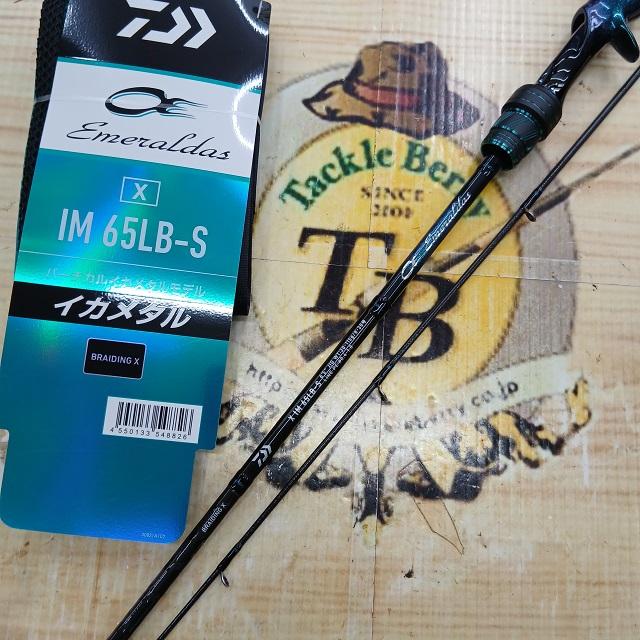 エメラルダスX IM 65LB-S・J｜＠ベリーネット 日本最大新品中古釣具WEB