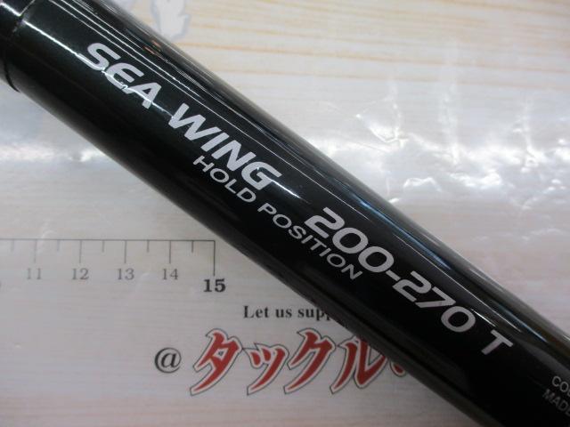 IGシーウィング 200-270DT