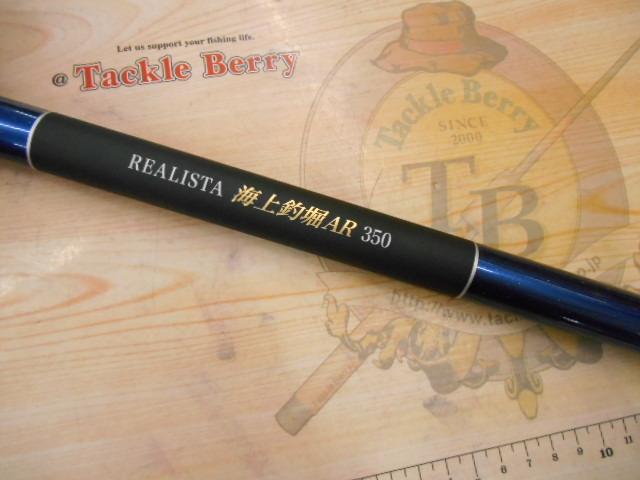 レアリスタ海上釣堀 AR350