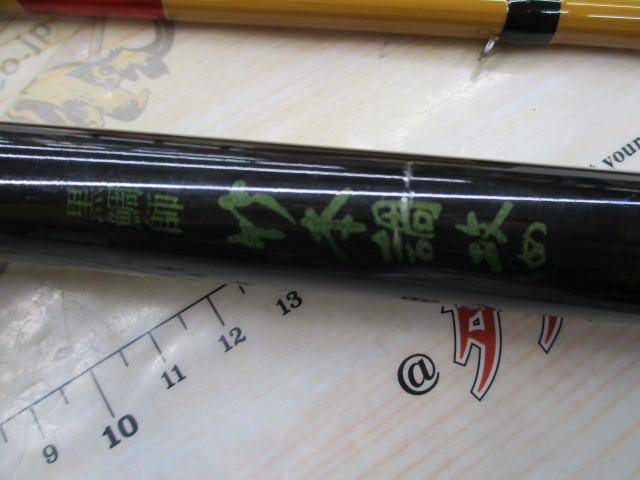 黒鯛師 竹本調攻め 235｜＠ベリーネット 日本最大新品中古釣具WEBショップ