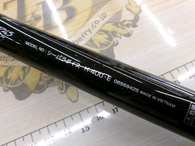 シーパラダイス H-400・E