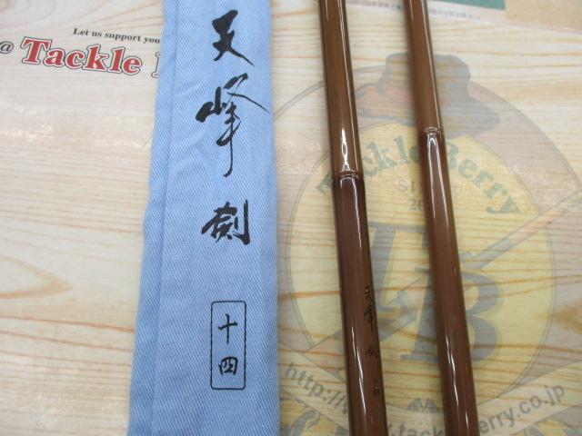 天峰 剣 14