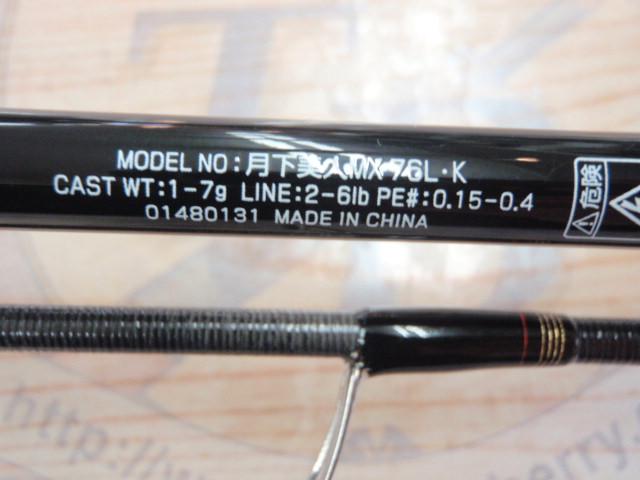 月下美人MX 76L・K｜＠ベリーネット 日本最大新品中古釣具WEBショップ
