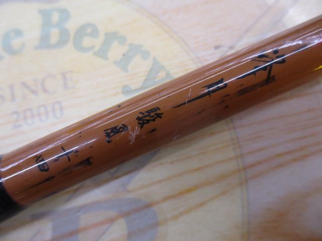 三代目峰月駿風14