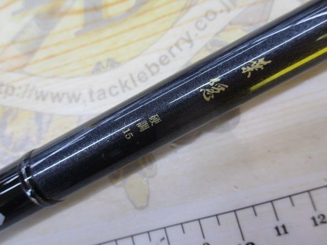 葉隠 硬調15