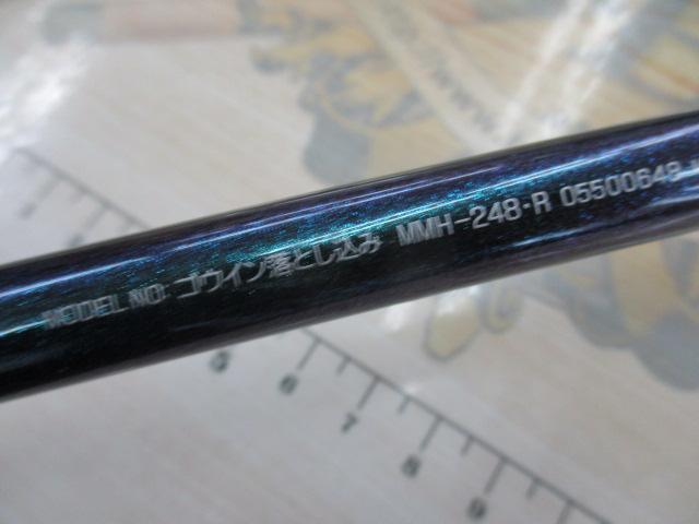 ゴウイン 落とし込み MMH-248・R