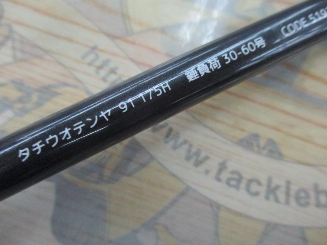 海人タチウオテンヤ91/175H