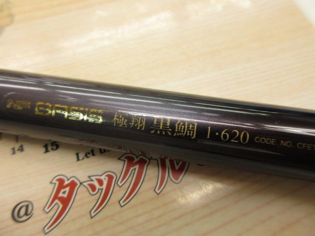 NFベイシス極翔 黒鯛 1-620｜＠ベリーネット 日本最大新品中古釣具WEB