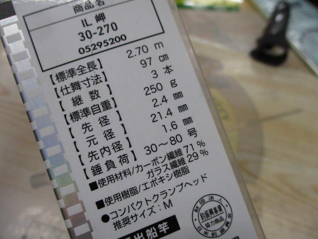 IL岬 30-270