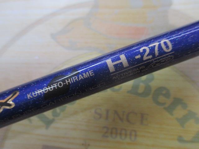 がま船玄人ヒラメ H270